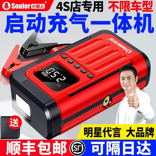 多功能汽车启动电源充气泵一体机