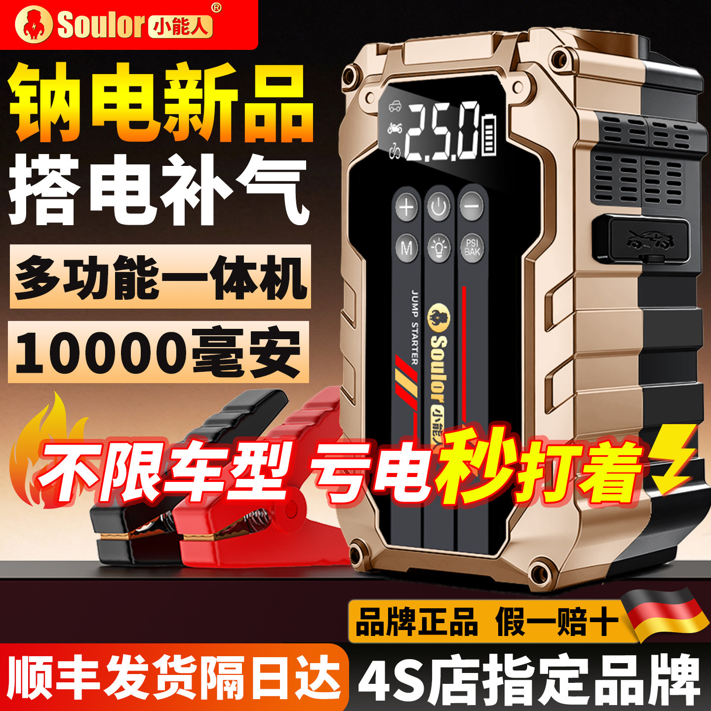 【多功能】启动电源充气泵一体机
