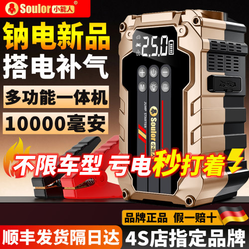 【多功能】启动电源充气泵一体机