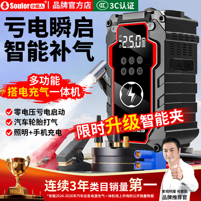 小能人汽车应急启动电源车载充气泵一体机电瓶搭电宝强启打火神器