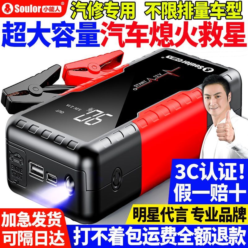 小能人专用12v神器应急启动电源