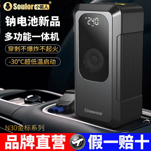新品N30多功能启动充气一体机