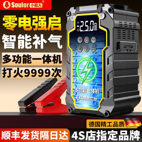 【4S店专用】启动电源充气一体机