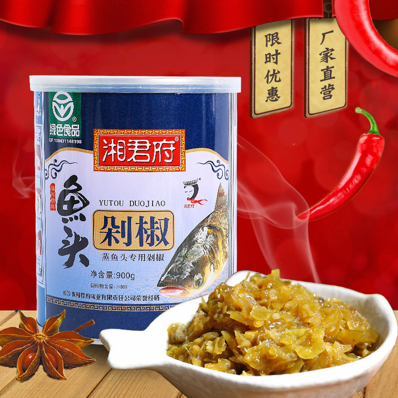 湘君府鱼头剁椒辣椒酱青辣椒香辣酱下饭酱超辣剁辣椒河北特产900g