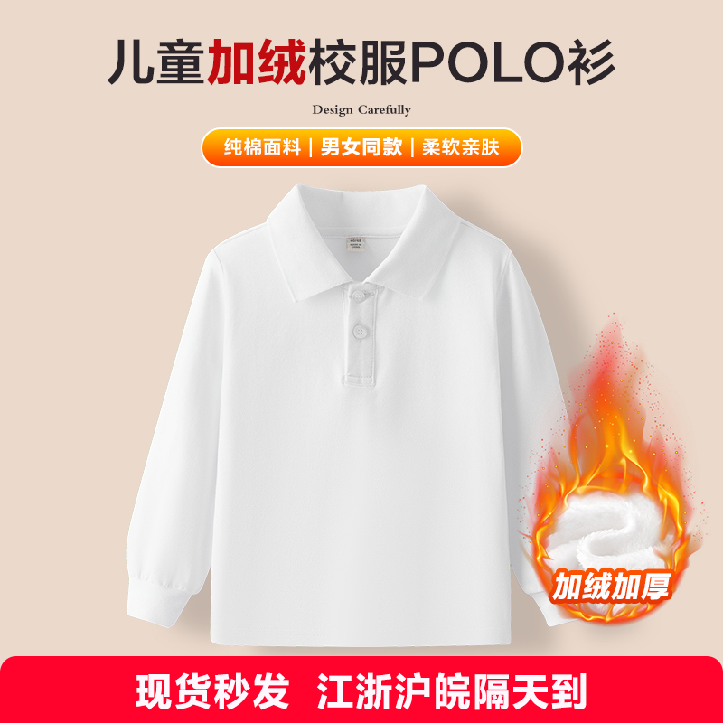 儿童白色加绒polo衫翻领长袖卫衣男女童纯棉打底衫小学生校服班服