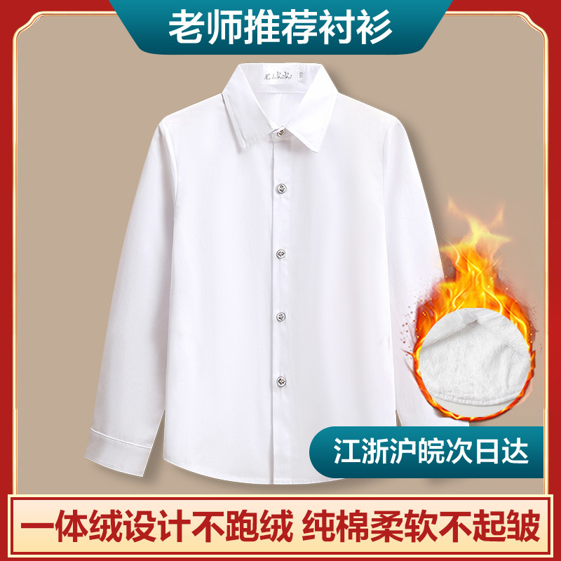 儿童白衬衫男童加绒加厚长袖纯棉秋冬小学生校服中大女童白色衬衣