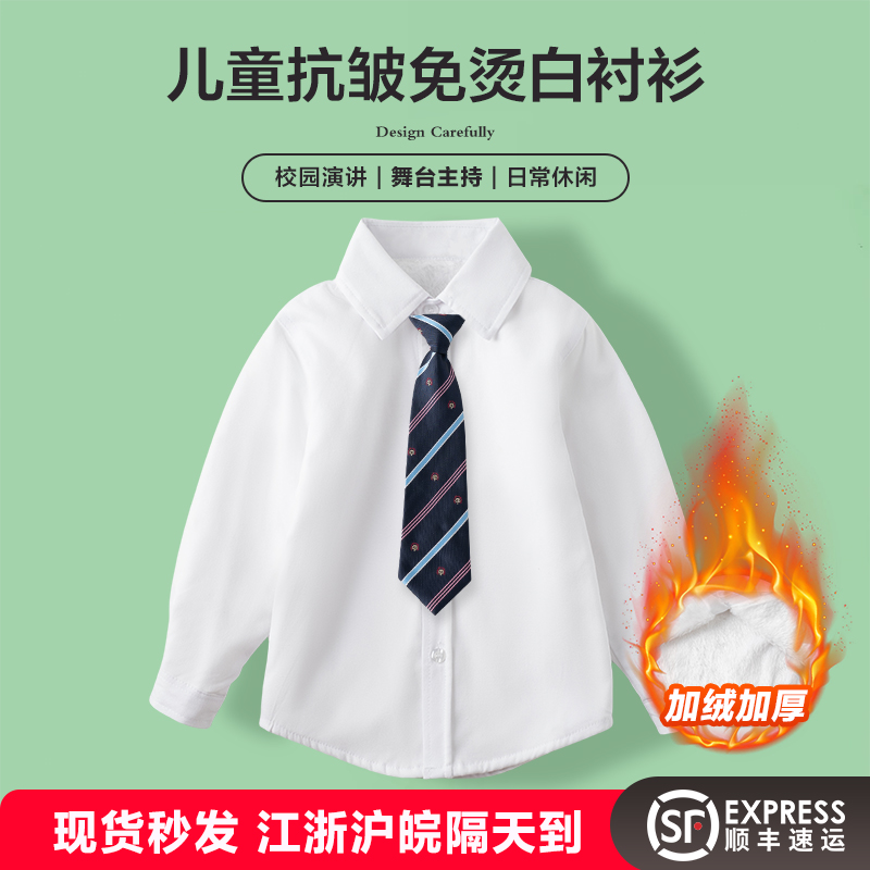 儿童白衬衫男童长袖秋冬小学生校服加绒加厚女童白色衬衣表演出服