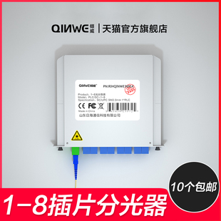 光纤分光器1 8分路器分纤器 光分路器 1分8插片分光器一分八光纤分路器电信级1比8插卡式 倾威