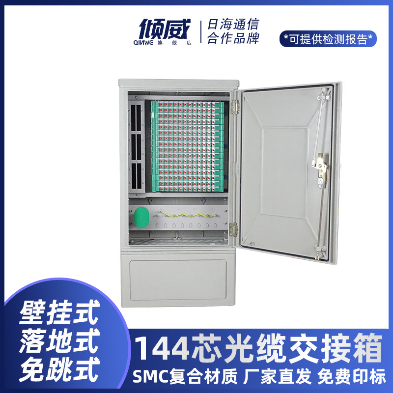 144芯光交箱SMC光缆交接箱144满配FC芯落地室外箱壁挂箱 三网合一四网光交箱满配尾纤SC法兰APC方头