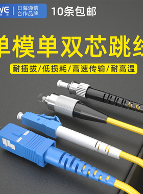 电信级光纤跳线SC-SC-FC-FC-LC-ST单模单芯尾纤跳纤双芯跳线SC转LC光纤线2芯双钎线缆1/2/3/5/10/15M
