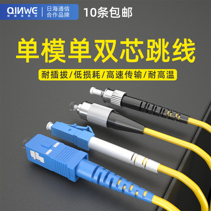 电信级光纤跳线SC-SC-FC-FC-LC-ST单模单芯尾纤跳纤双芯跳线SC转LC光纤线2芯双钎线缆1/2/3/5/10/15M