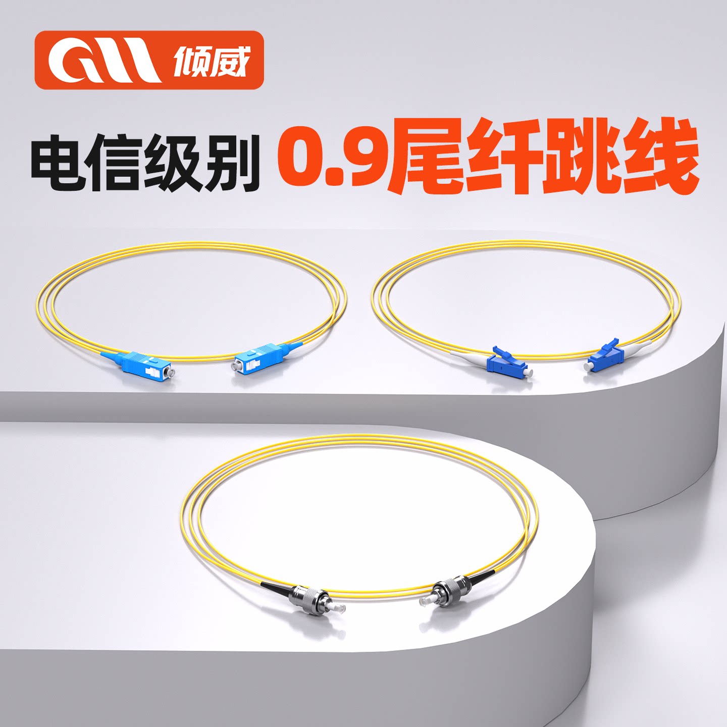 电信级尾纤跳线0.9mm光纤跳线双头束状尾纤跳线SC-LC-FC-SC小方头细线终端盒熔纤盘专用尾纤跳线