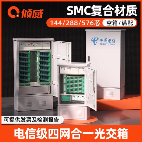 倾威四网合一光交箱电信级通用