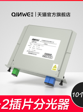 1分2插片分光器电信级1比2插片式分光器一分二分光器光纤分路器 1:2光分路器 倾威