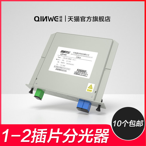 1分插片电信级一分二光分路器