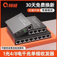 倾威 千兆光纤收发器1光4电1光8电光纤收发器单模单纤SC光电转换器 1对 光纤转网线口一光四电一光八电全千兆