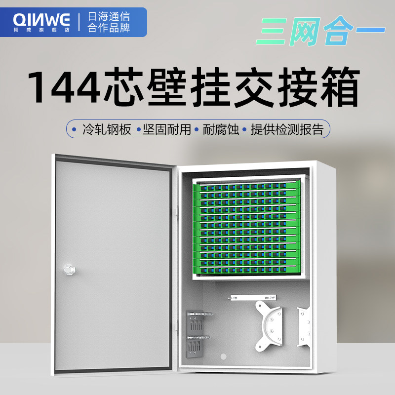 144芯光纤交接箱光缆交接箱 壁挂光缆光交箱配线箱odf光交室外分纤箱96芯光交箱 室外室内防水箱
