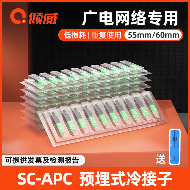 倾威 APC广电冷接头斜八度预埋式apc光纤冷接子SC预埋式长款短款冷接子现场快速连接器FTTH光纤冷接工具
