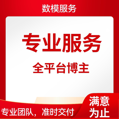 数模数学模型程序编写神经网络机器学习深度学习