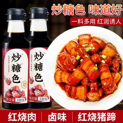 炒糖色红烧肉上色纯冰糖炒糖色汁