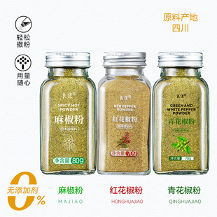 麻椒粉四川风味正宗花椒粉正品官方旗舰店纯青红花椒粉瓶装家用