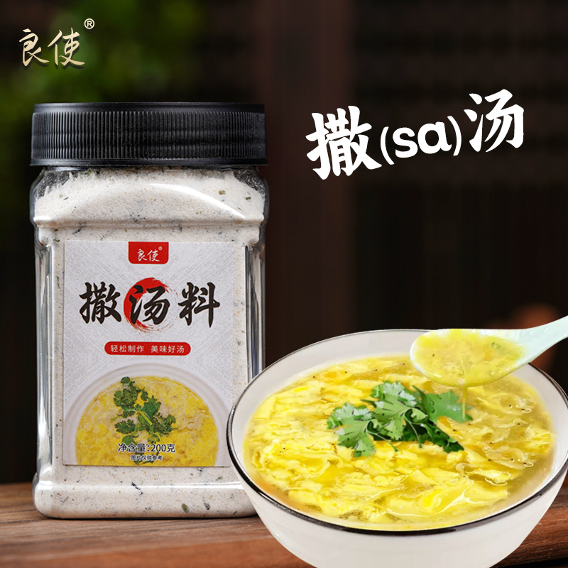 良使撒汤汤料包鸡蛋sa汤胡辣汤