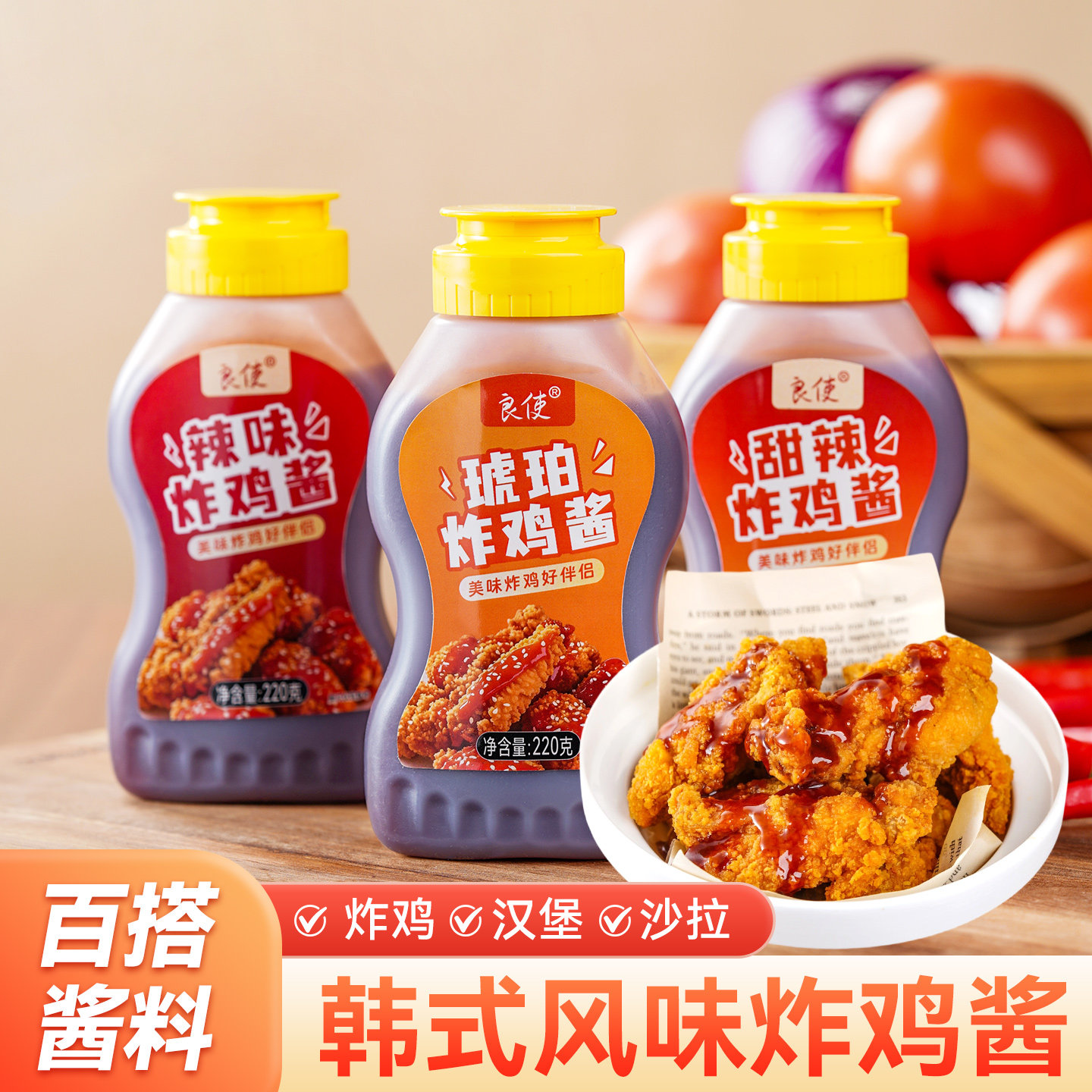 韩式甜辣琥珀炸鸡酱家用韩国风味甜辣酱鸡翅鸡米花三口味炸鸡伴侣,粮油调味/速食/干货/烘焙,酱类调料,淘宝优惠券,粉丝福利购,淘宝优惠卷