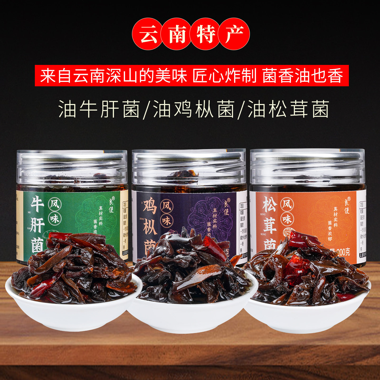 云南特产油鸡枞菌即食牛肝菌鸡纵菇野生菌子鸡棕菌山珍菌酱鸡200g