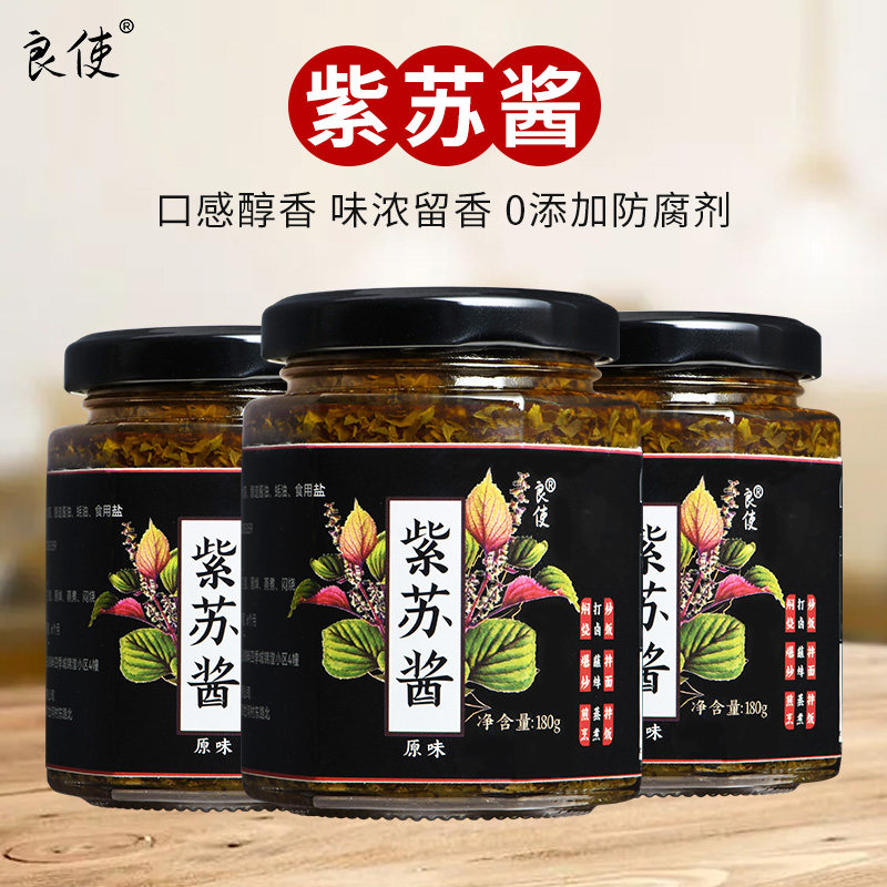 原味紫苏酱官方旗舰店即食下饭酱拌面酱商用调料非湖南香辣紫苏酱