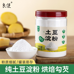 土豆淀粉家用勾芡锅包肉纯正食用生粉商用马铃薯淀粉官方旗舰店