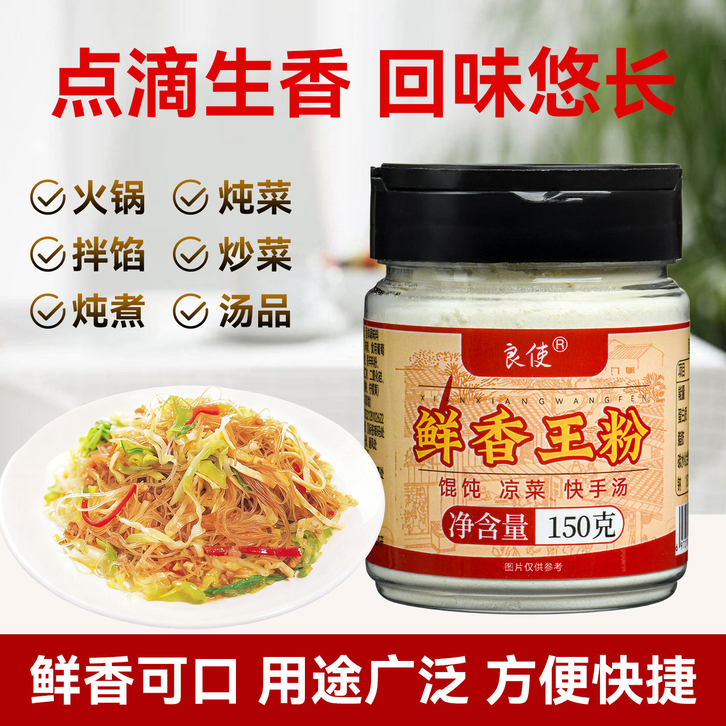 良使鲜香王粉末复合调味料鲜香粉去腥提鲜增香烧烤回味粉香料浓缩