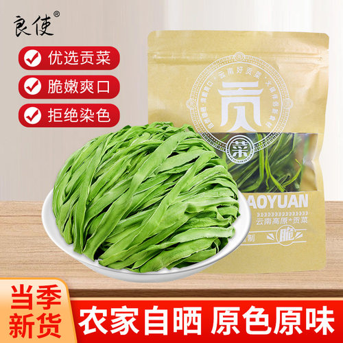 云南贡菜干货一级火锅凉拌菜专用