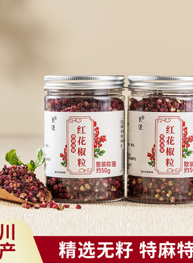 正宗四川红花椒粒50克特麻大红袍花椒食用家用麻椒官方旗舰店