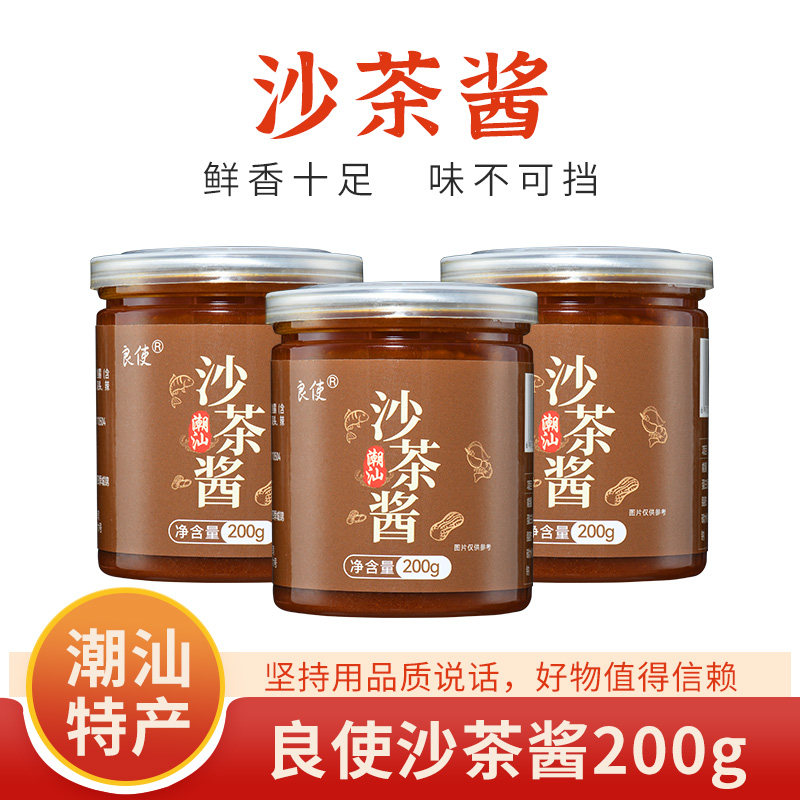 沙茶酱潮汕正宗牛肉火锅蘸料沙茶王商用拌面调味料酱沙爹酱火锅酱