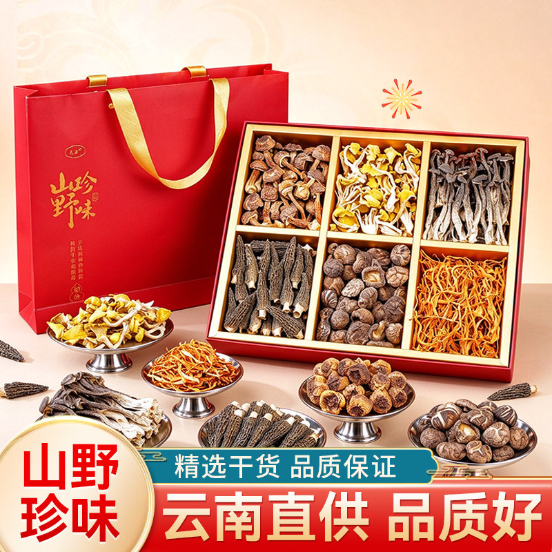 菌菇礼盒干货云南特产山珍菌礼品