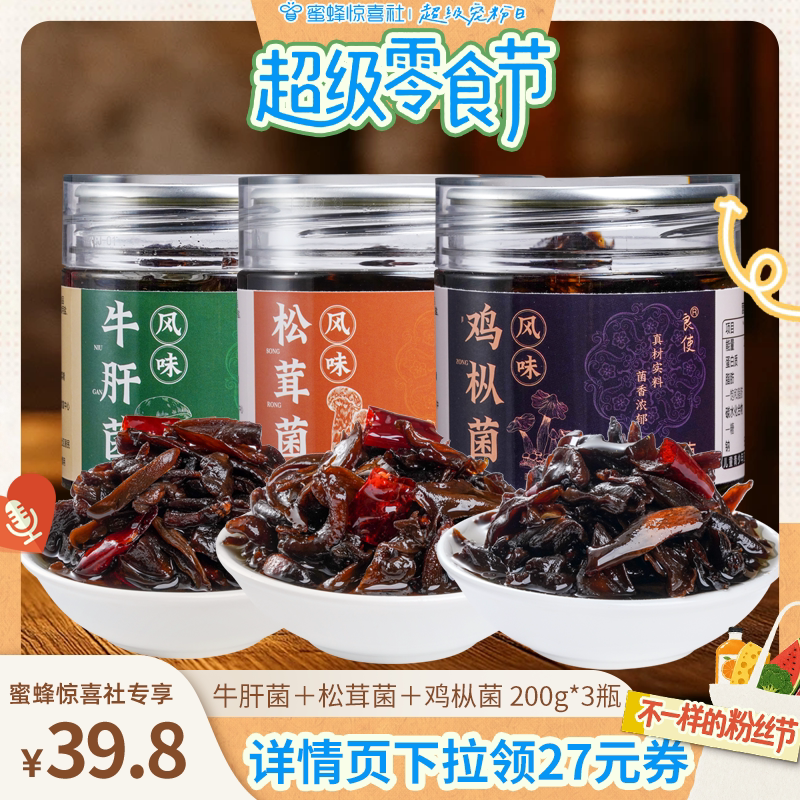 油鸡枞云南特产松茸牛肝菌