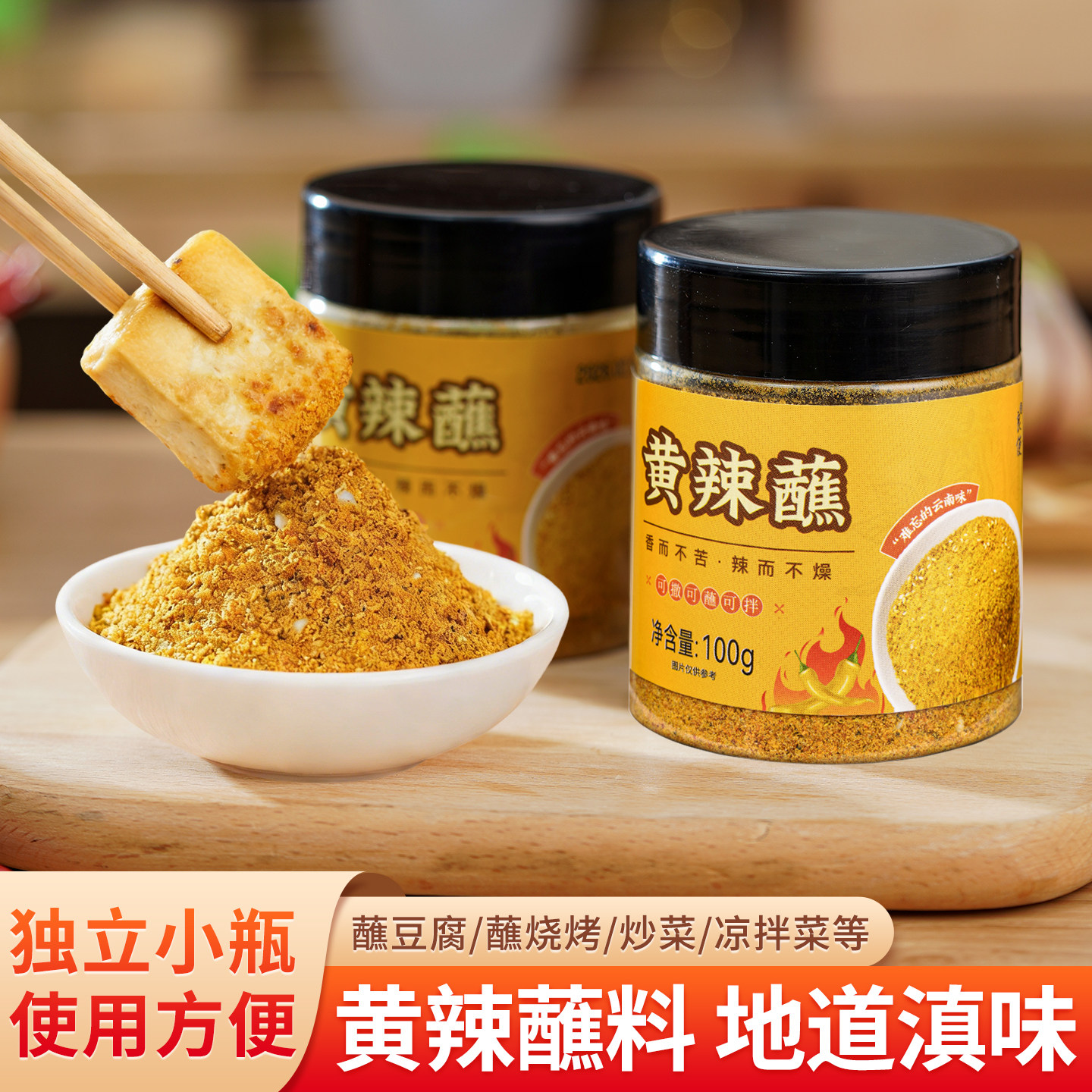 云南黄辣蘸烧烤烤肉麻辣调味料蘸水蘸豆腐干碟蘸料辣椒面