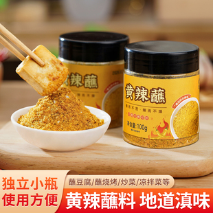 云南黄辣蘸烧烤烤肉麻辣调味料蘸水蘸豆腐干碟蘸料辣椒面