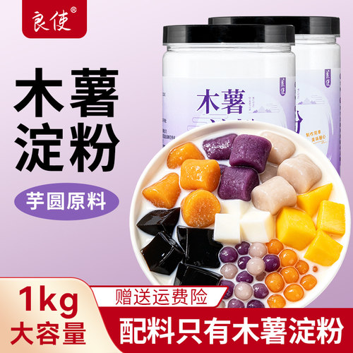 【做芋圆用】木薯淀粉食用木薯粉