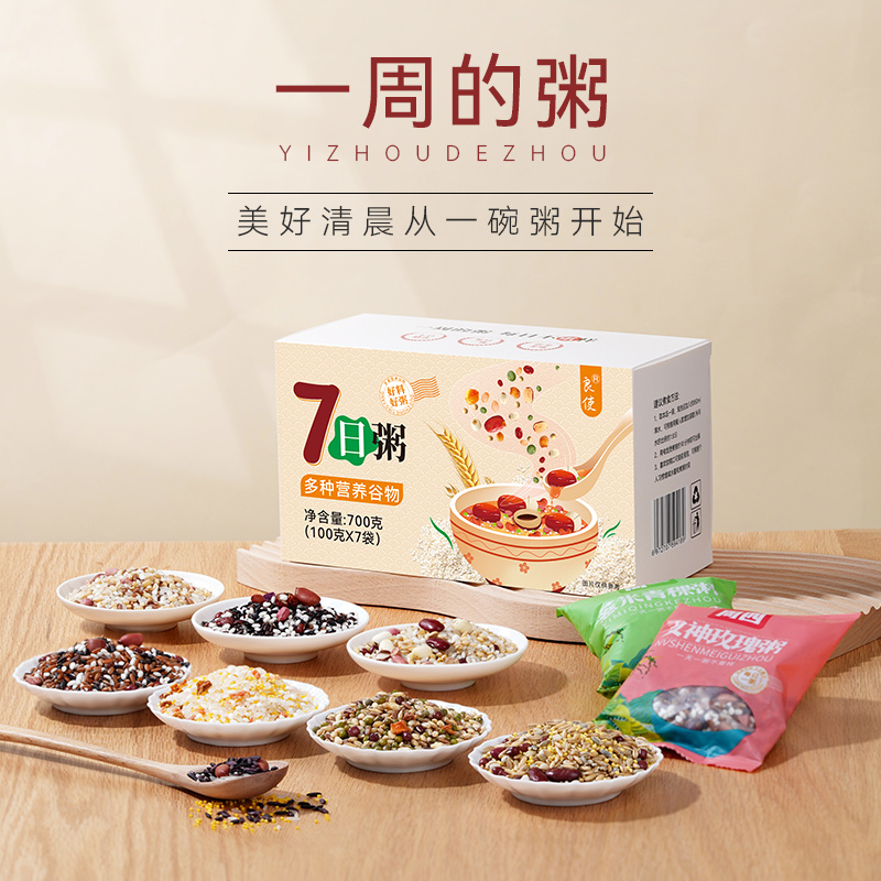 【一周的粥】五谷杂粮早餐小包装
