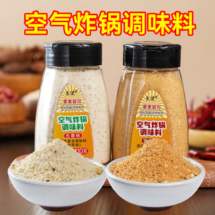 空气炸锅专用调味料大全调料家用烧烤料调味料撒料撒粉腌料调味粉