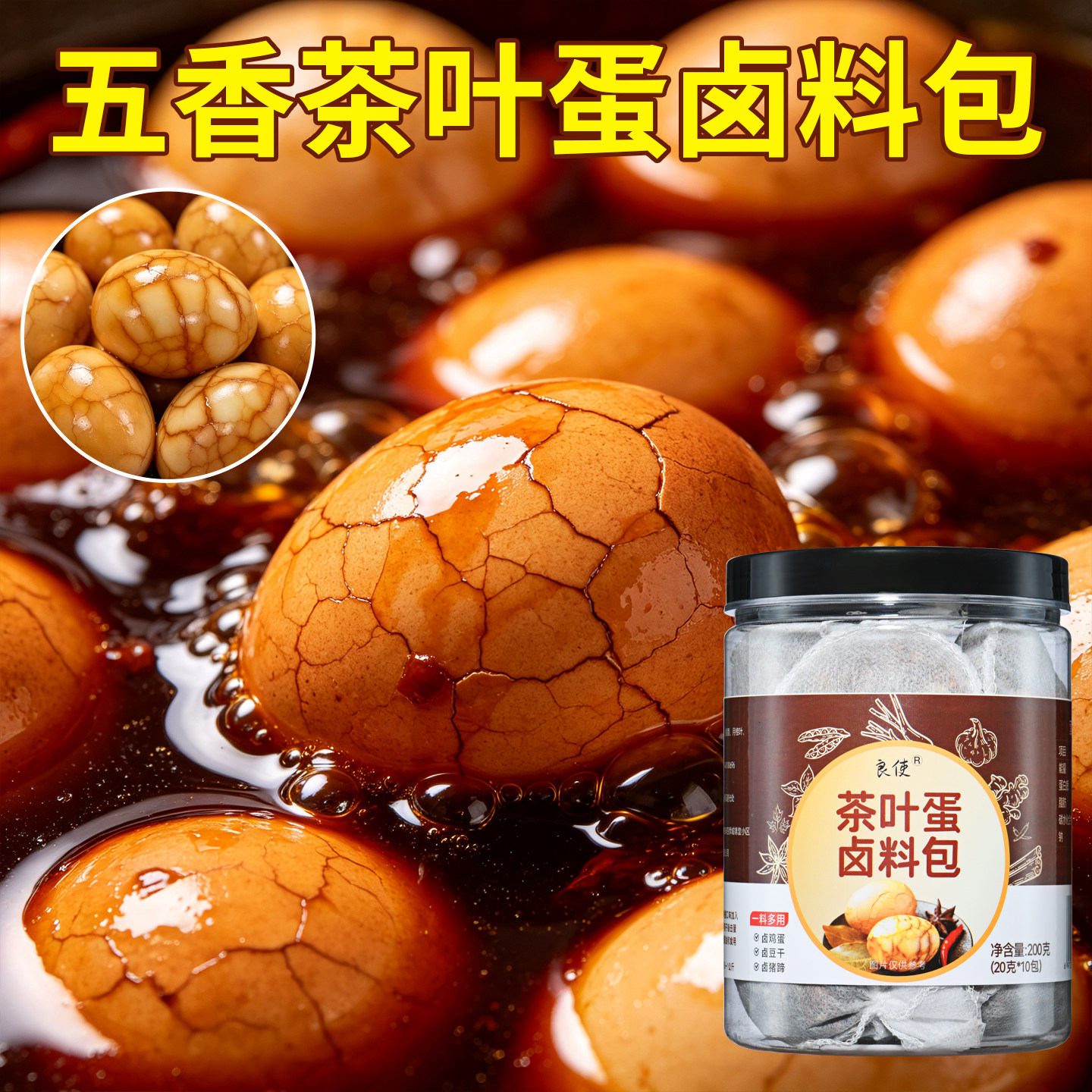 五香茶叶蛋卤料包官方旗舰店商用家用秘制配方正宗热卤鸡蛋调料包