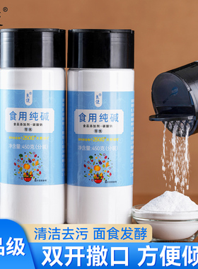 食用碱食品级家用烘焙碱面馒头碱粉清洗蔬果食用纯碱官方旗舰店