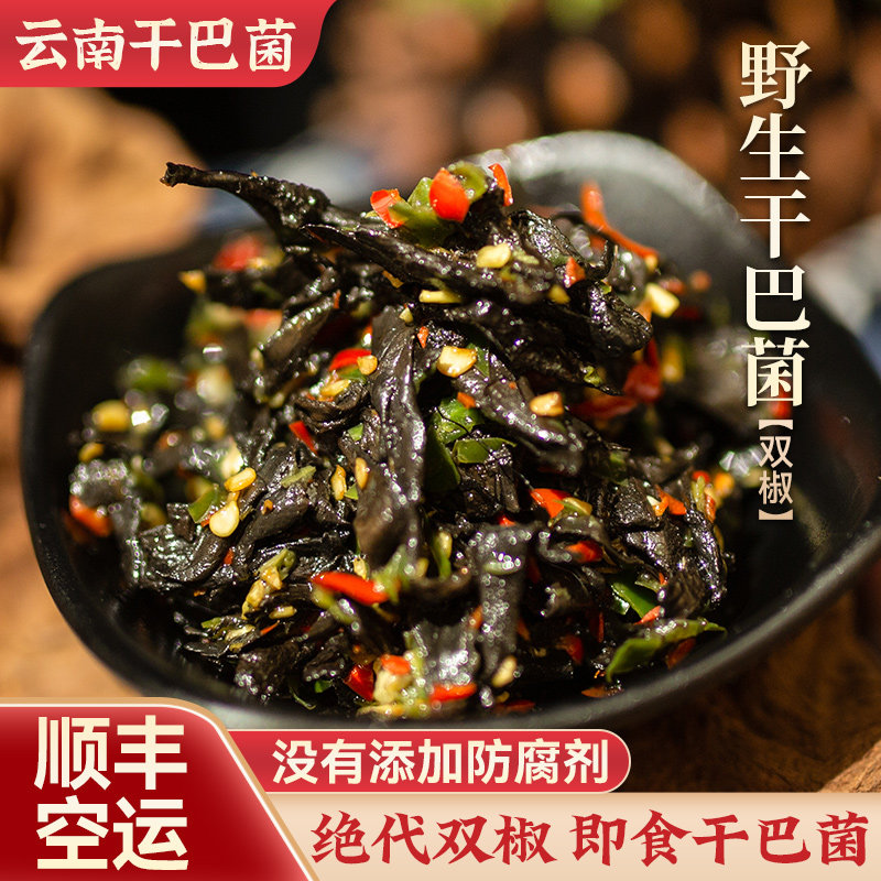 云南特产野生干巴菌双椒口味瓶装油淋干巴菌即食小零食顺丰包邮