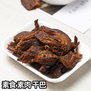 云南特产熟食香菇干素食干巴小吃即食素肉香菇肉小零食干货云南菌