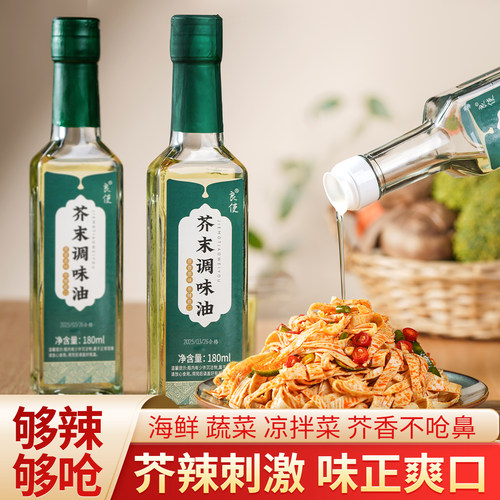 芥末油凉拌菜调味日本料理寿司