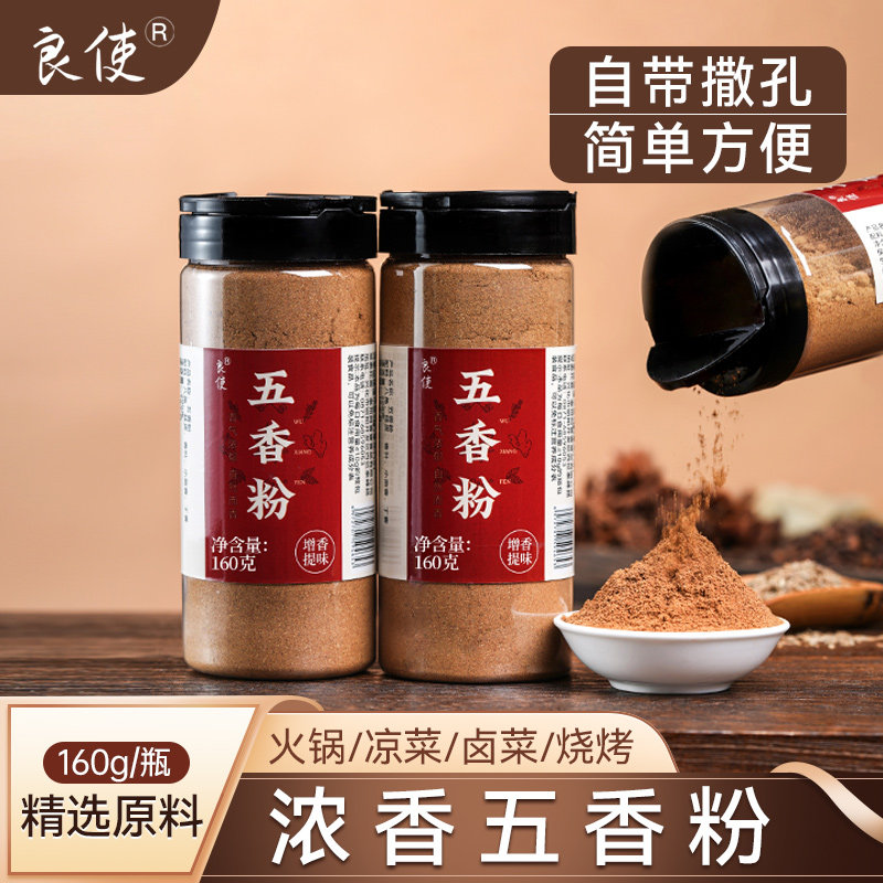正宗五香粉家用调味料官方旗舰店老牌子增香腌制烧烤卤菜纯五香粉