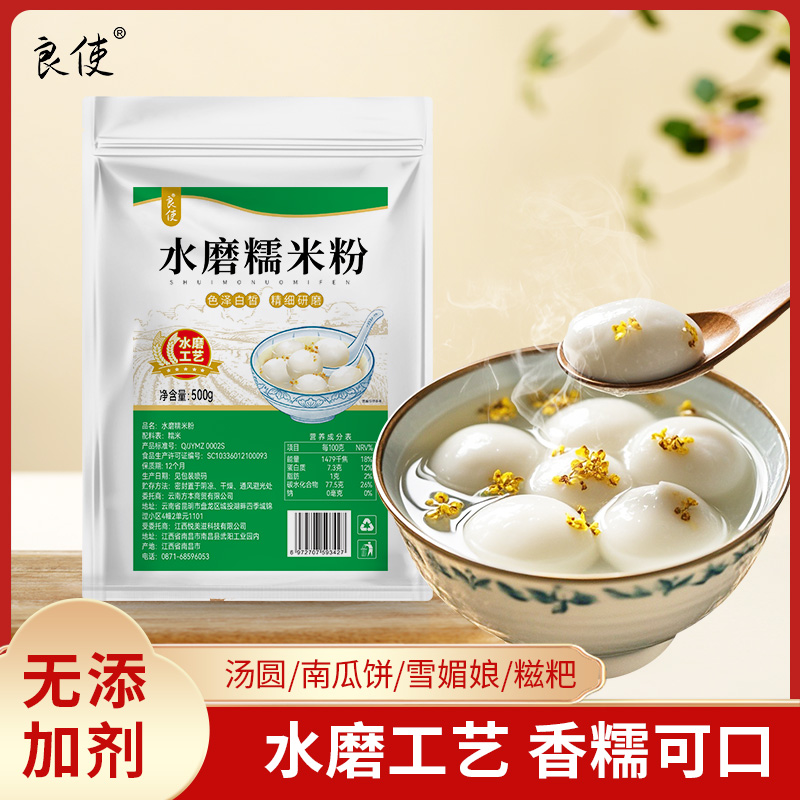 水磨糯米粉家用烘焙汤圆雪媚娘