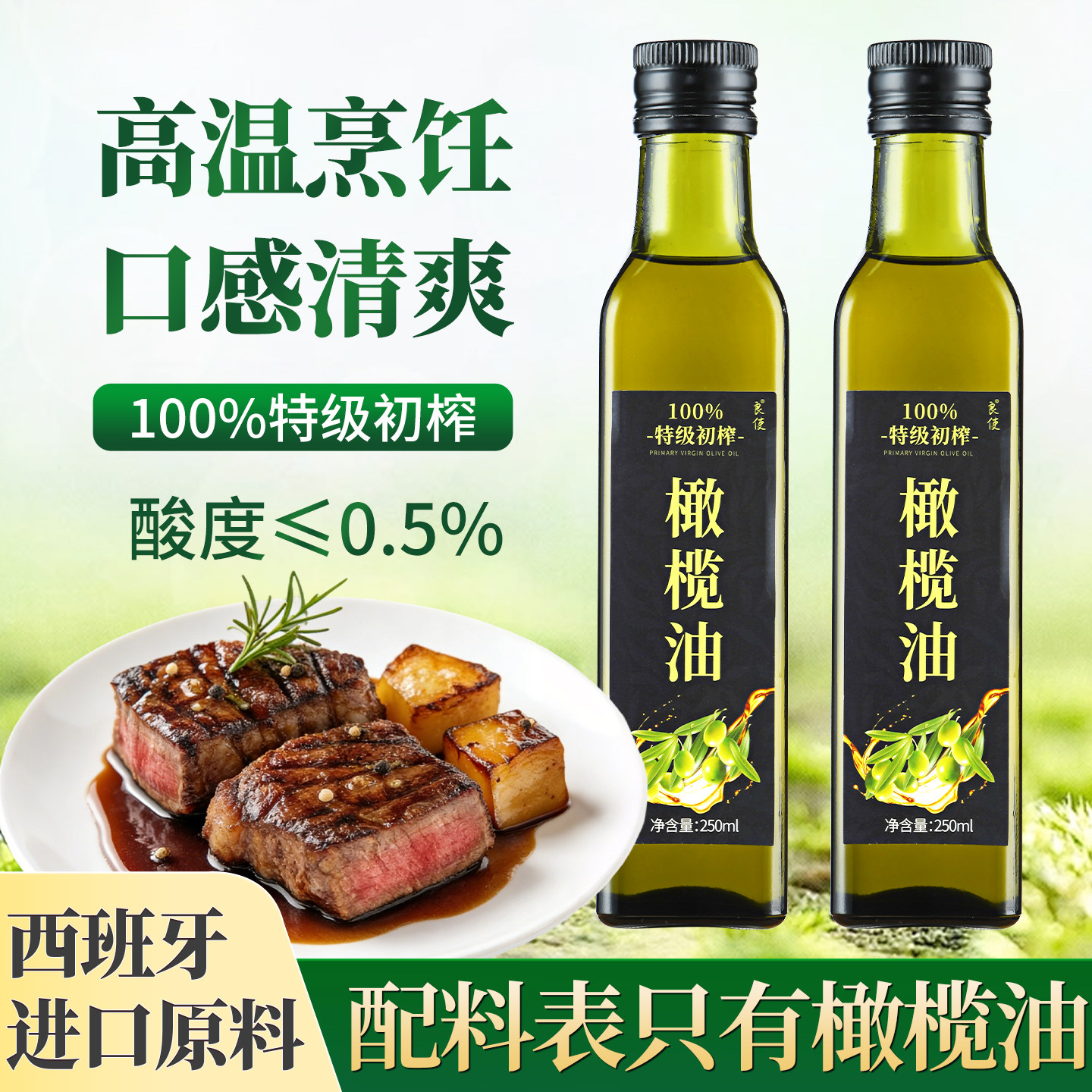 橄榄油特级初榨食用油官方正品旗舰店西班牙进口家用烹饪凉拌轻食