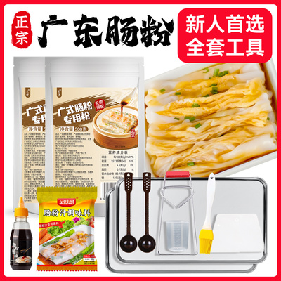 广东肠粉专用米粉全套工具配齐！